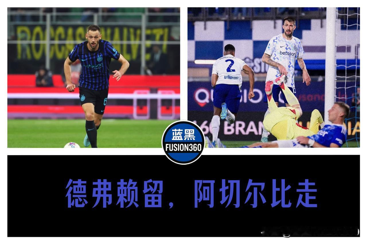 罗马诺爆料后防离队名单！阿切尔比铁定走人，德弗赖面临留队打替补的选择题罗马诺