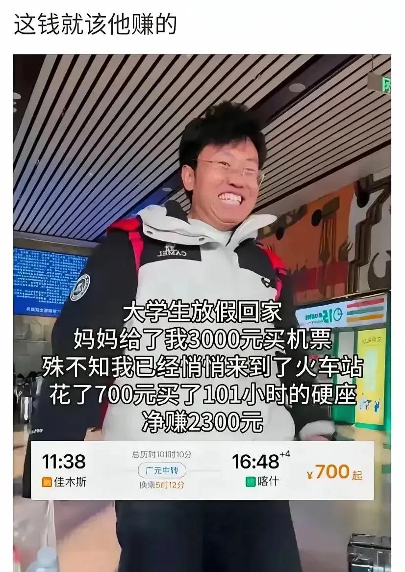 哥们赢麻了，回程还可以这样再赚一次。