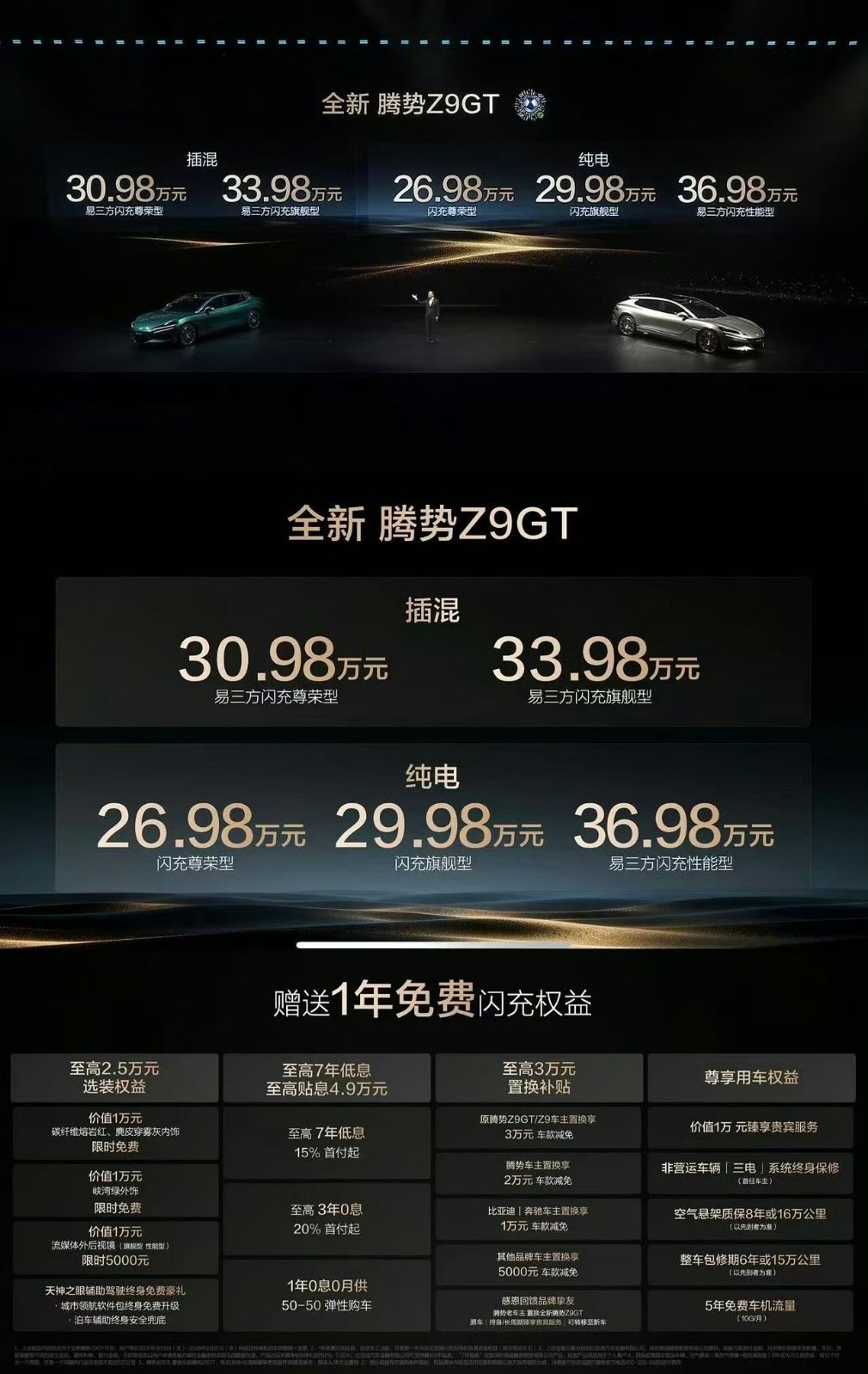 比亚迪发布会新款腾势Z9GT26.98万起售插混全系易三方30.98万这价格