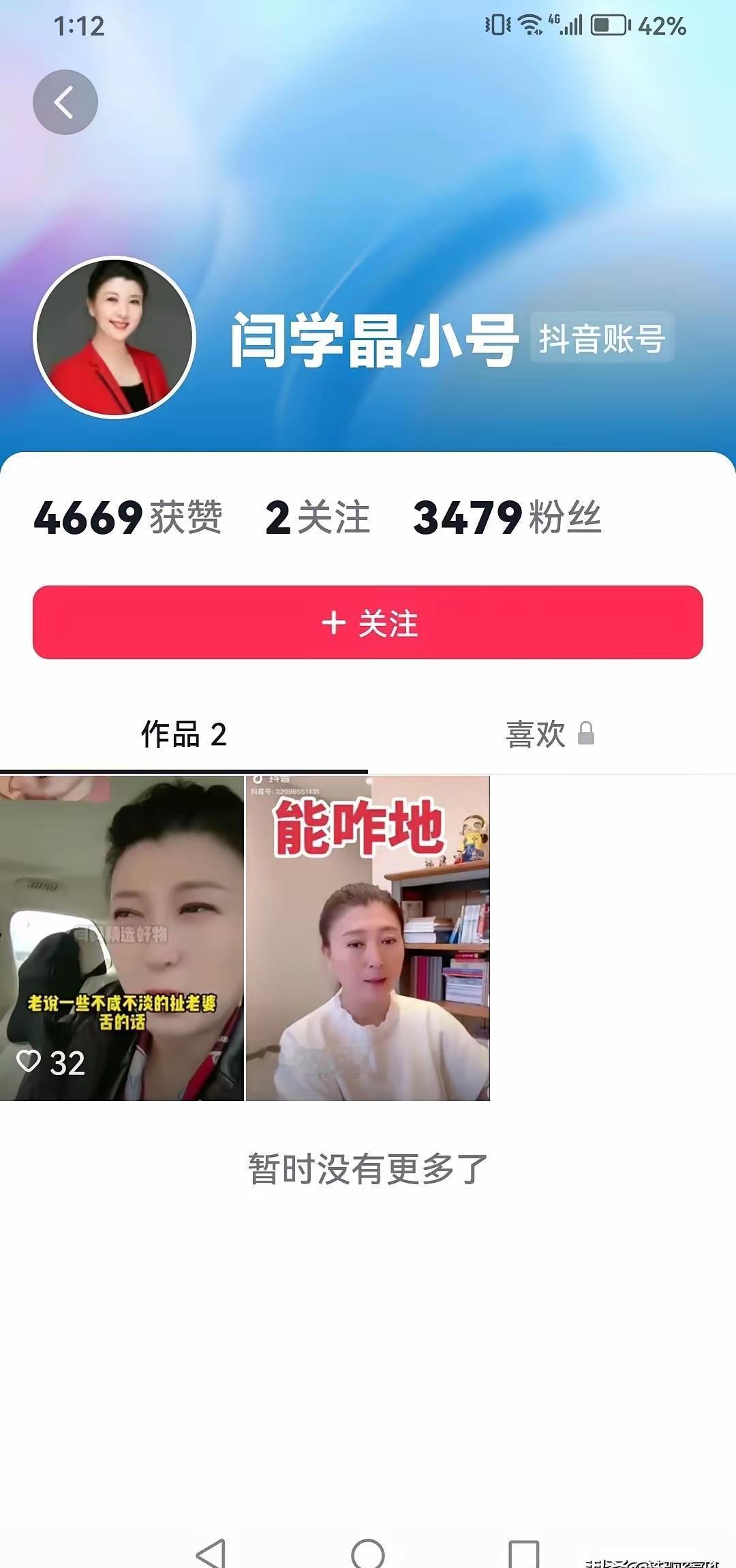 官方刚封了闫学晶的抖音主号，她转头就开了个小号杀回来。这操作，真让人看不懂。