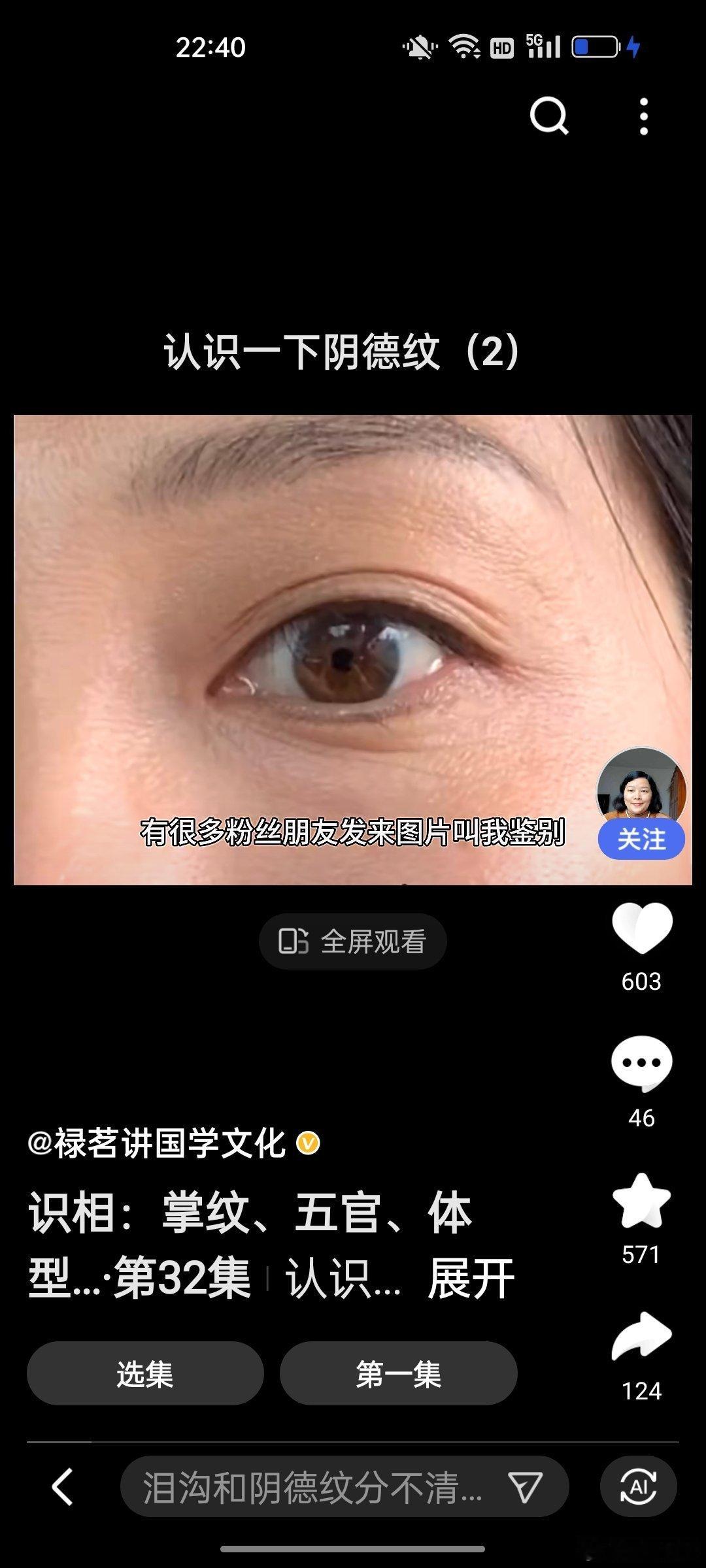 慧剑先生慧剑先生阴德纹，善念福报之相​看人福报或心邪，在眼！​​​