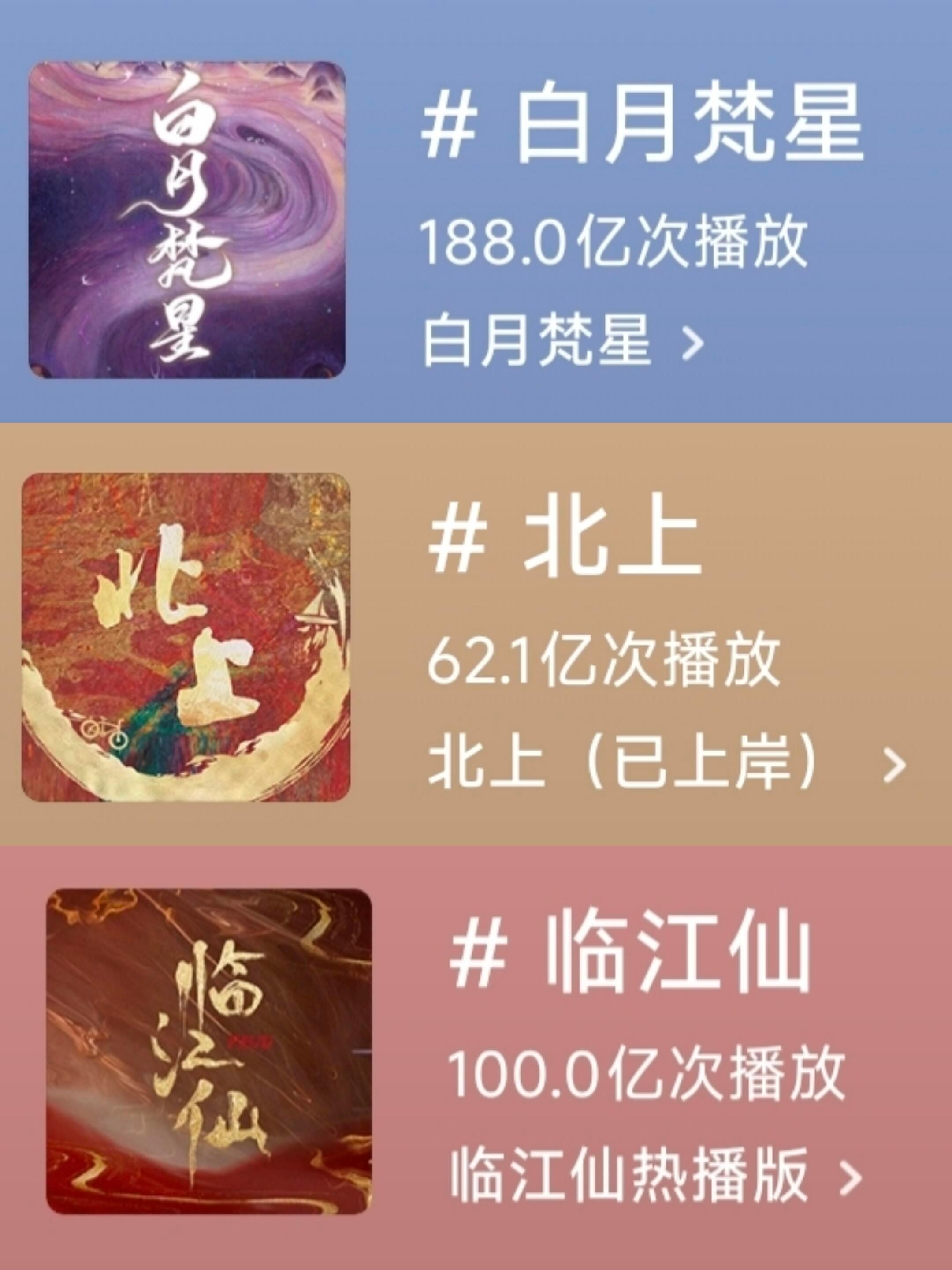 白鹿的三部剧真是怎么折都有面临江仙🫘话题破百亿！！进入抖2025年百亿爆款俱乐