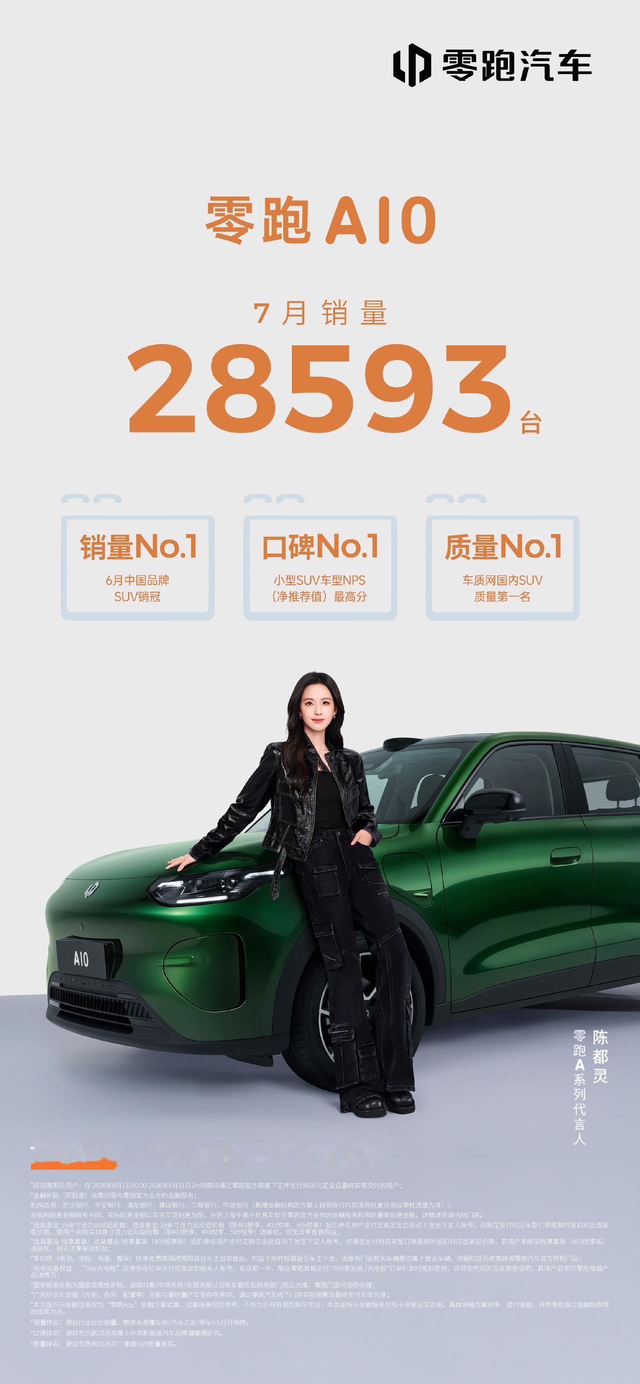 新手的第一台车选它太对了！零跑A10月销近3万，好开到没朋友 驾照刚到手那几