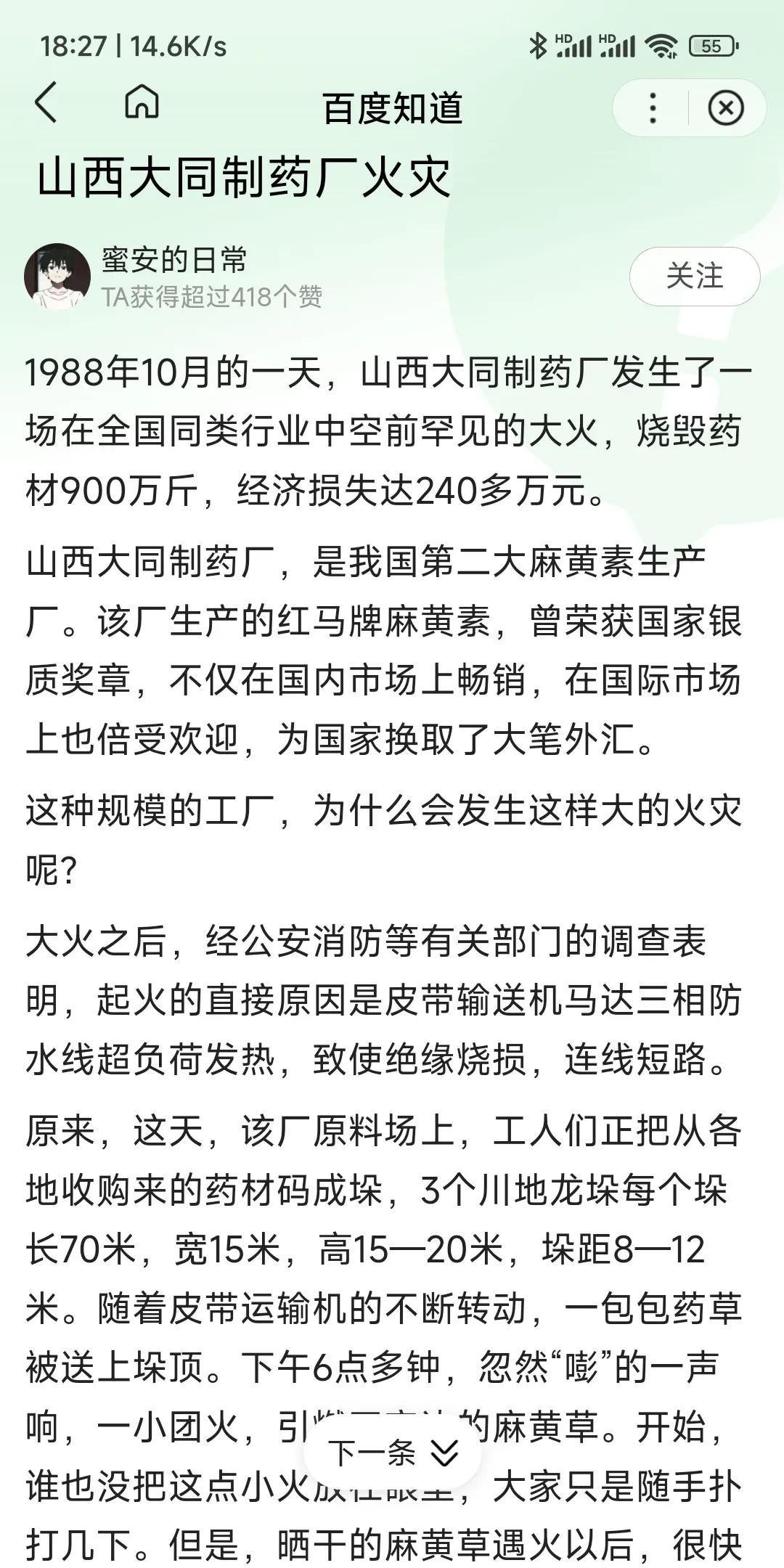 1988年，大同制药厂麻黄草失火1988年10月的一天，山西大同制药厂发生了一