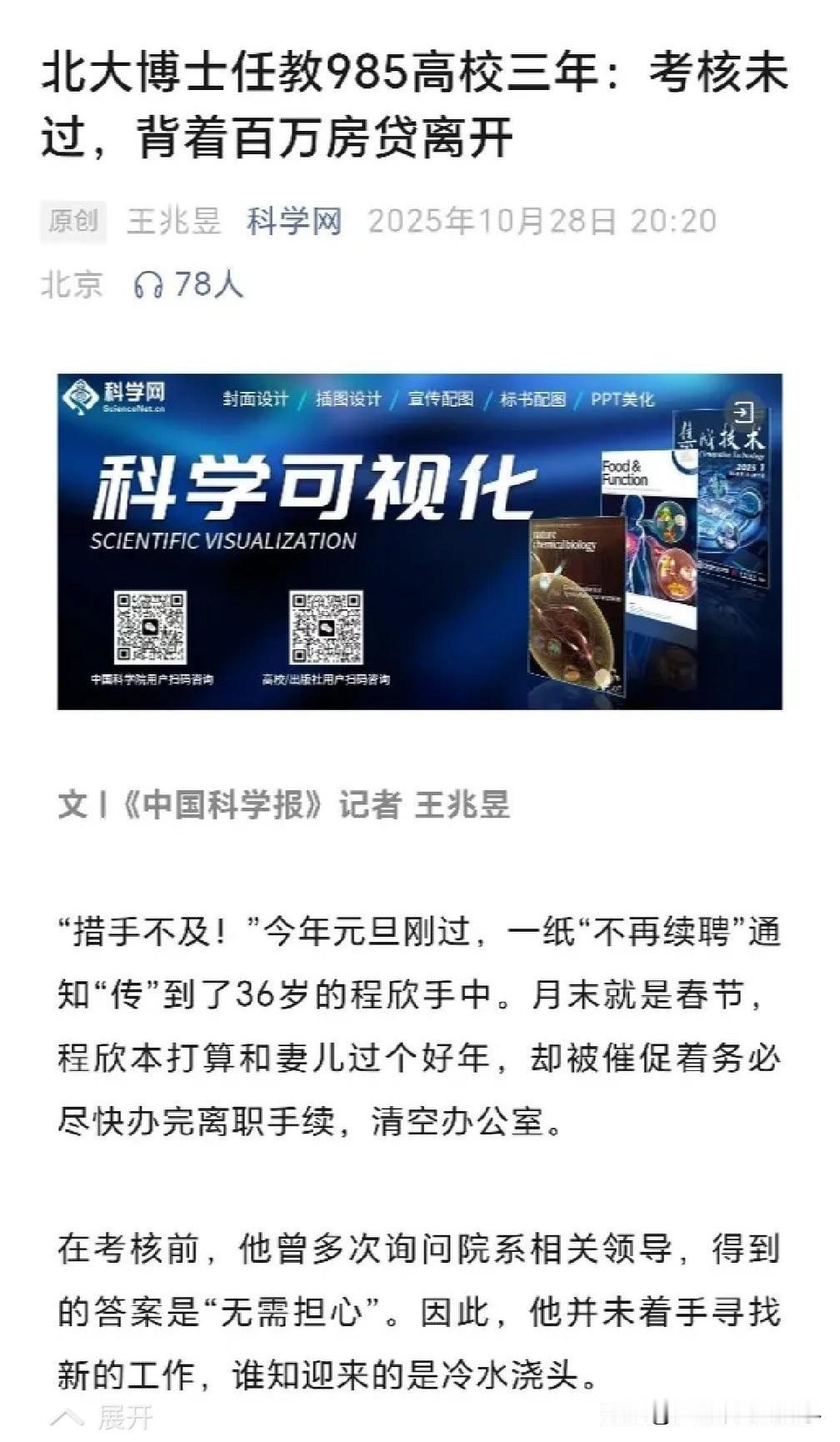 如今的青椒博士去高校大部分都会面临非升即走的合同,而且非升即走是一刀切,并不