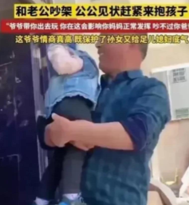 “这个公公火遍全网！”广东，夫妻俩吵架，公公闻声赶过来，既没说儿媳也没责怪儿子