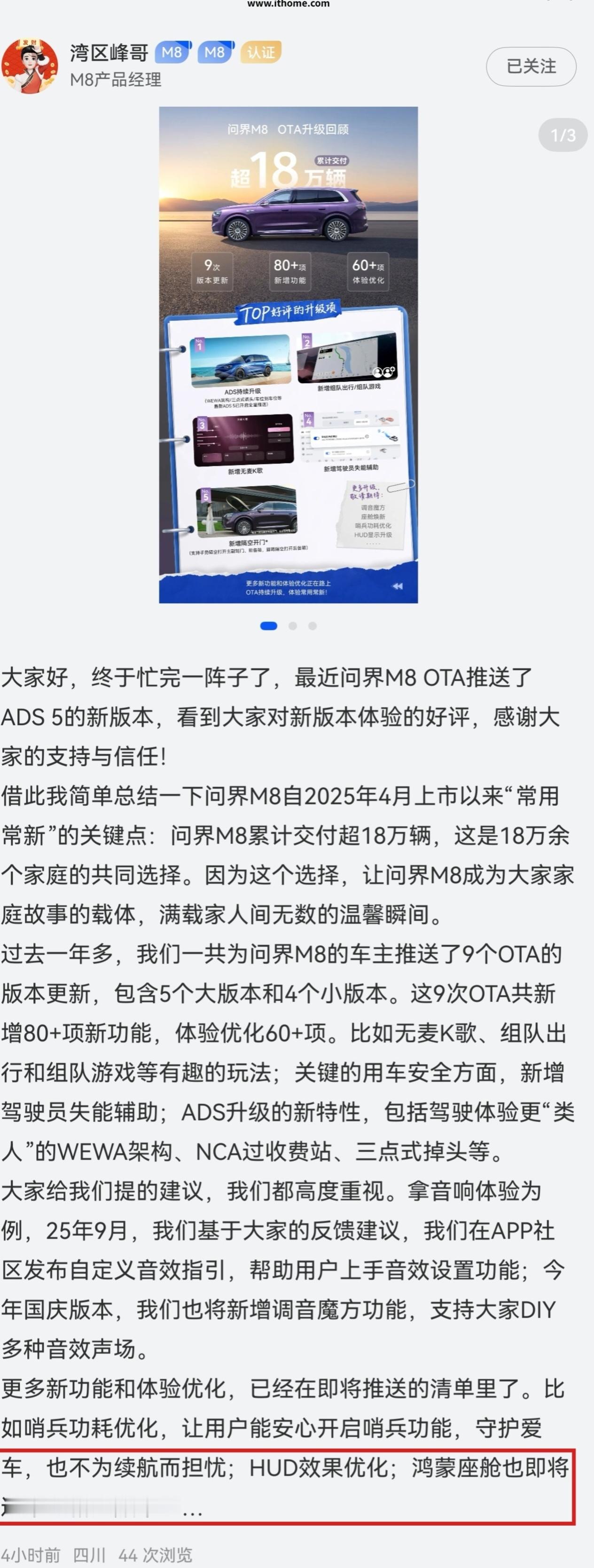 【鸿蒙智行问界M8旗舰SUV累计交付破18万辆，将迎华为鸿蒙座舱新大