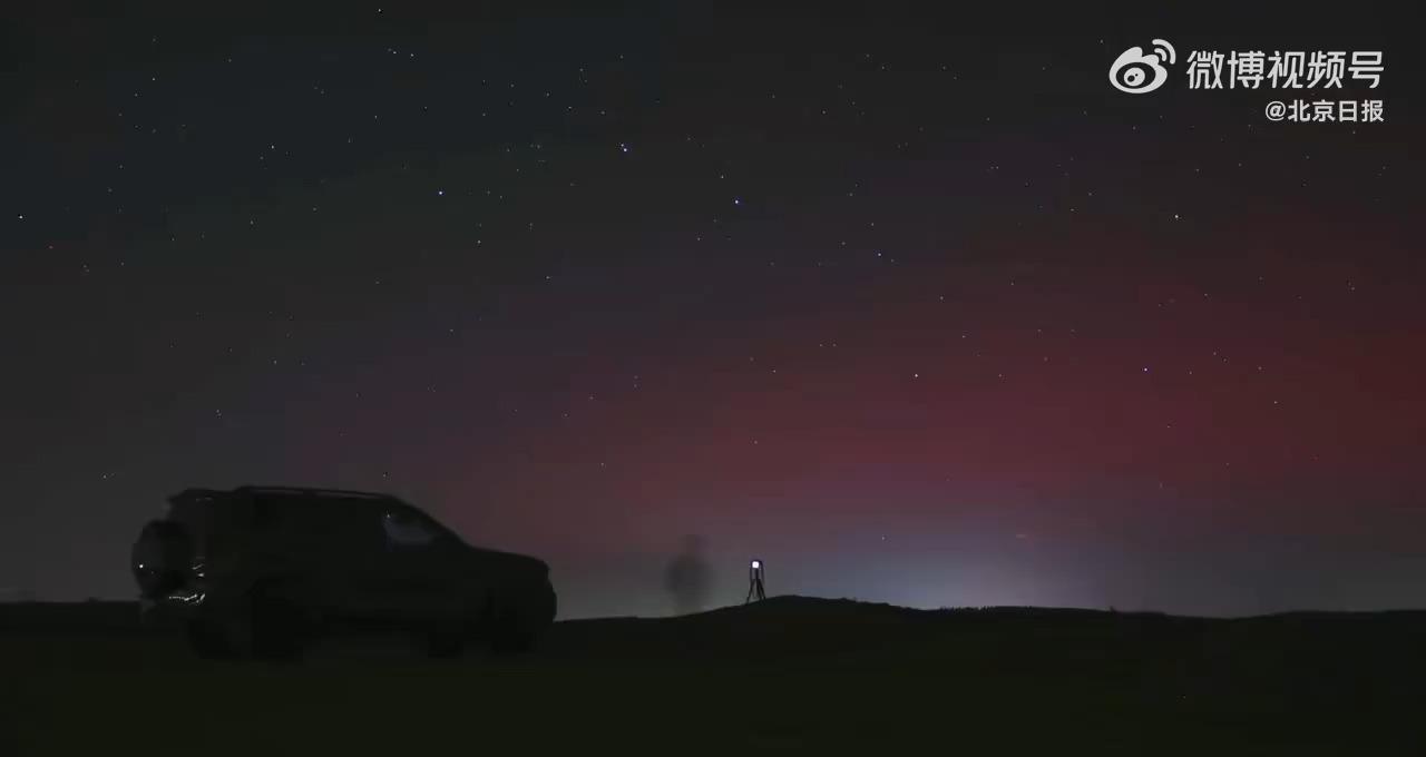 我国北方地区12日出现极光，北京北部夜空现粉绿极光，如何观测最佳？为什么这次在