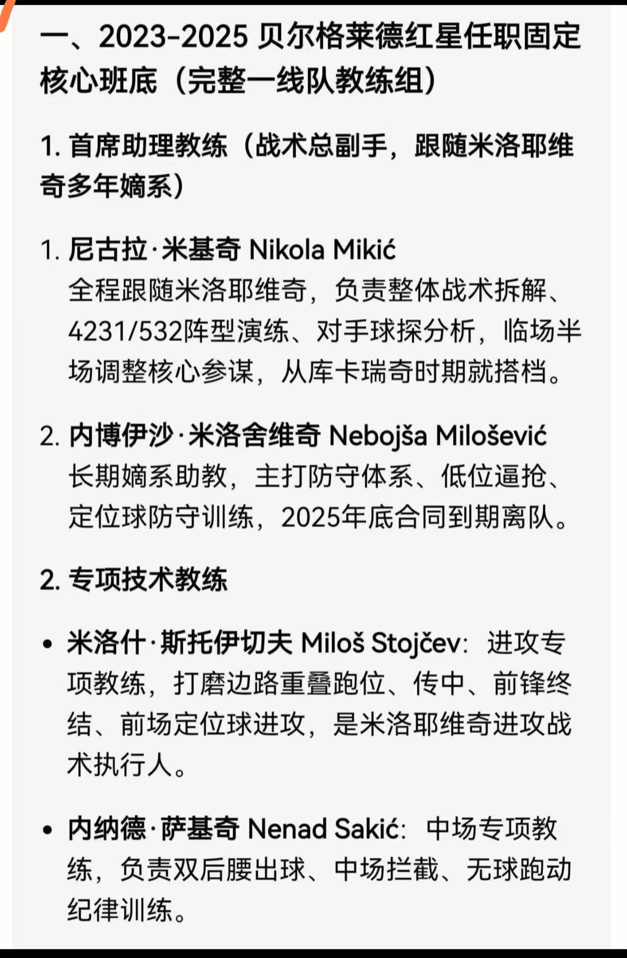 申花今天中午正式官宣了新教练，大家都非常关注新教练的情况，下面图一是新教练带来的