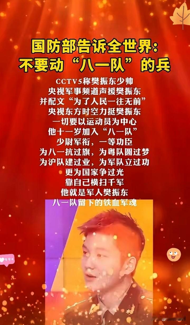 樊振东的“娘家”终于出手了！这波撑腰看得人热泪盈眶，谁说咱们少帅孤单？那些