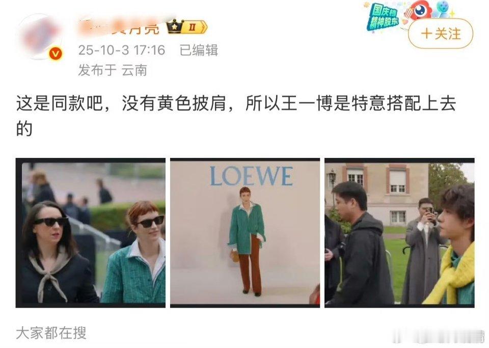 王8认证特意披上的，CP粉应援色是黄色​​​