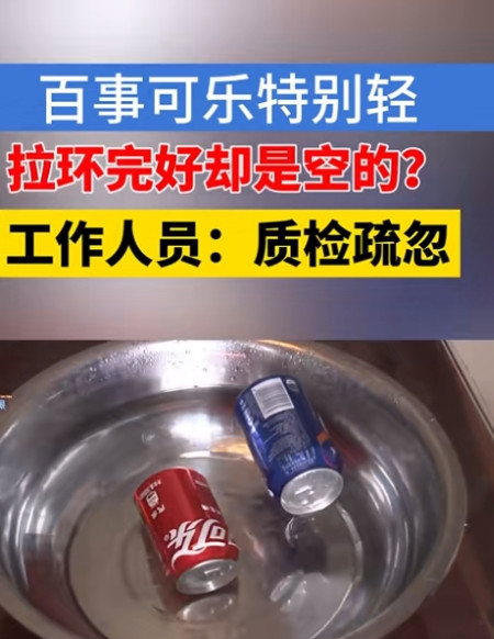 “多大点事？”近日，浙江男子买了一箱可乐，花45元，喝到20多罐时，发现一空罐可