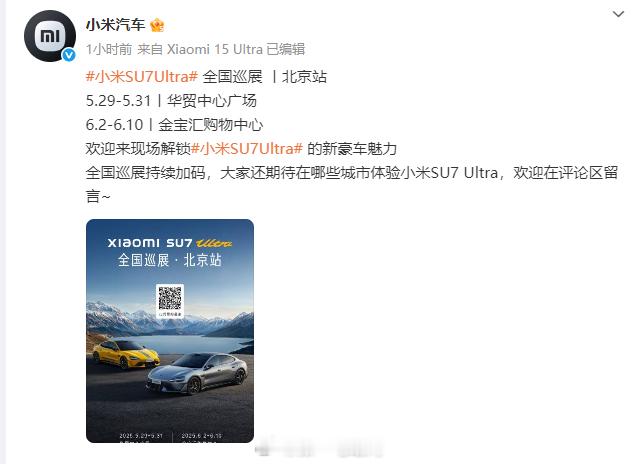 北京的朋友们，大家端午节就能看到小米YU7实车了新能源汽车​​​
