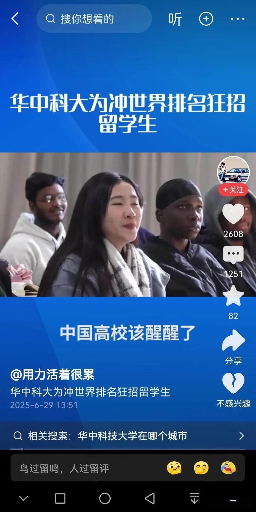 真的是看走眼了，原本以为华中科技大学是一所求真务实的一流大学，没想到为了所谓的世