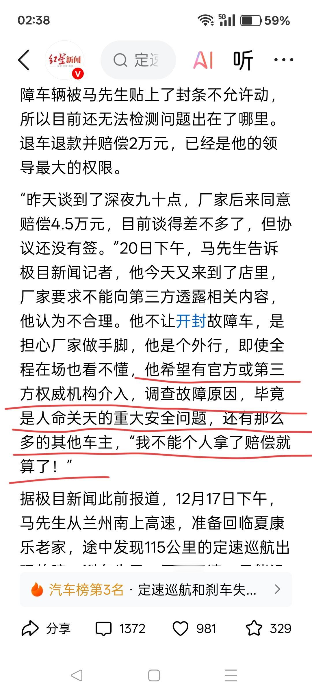 定速巡航故障，司机使尽浑身解数都无法操控，高速狂奔490公里，直到油耗尽司机才停