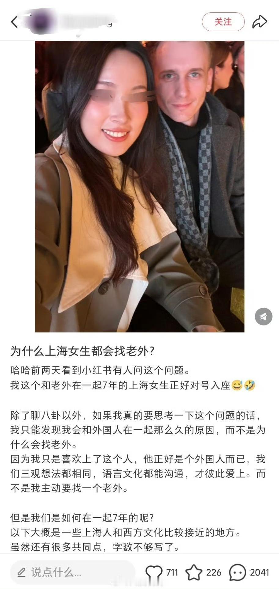 为什么上海女生都会找老外？哈哈前两天看到小红书有人问这个问题。我这个和老外在