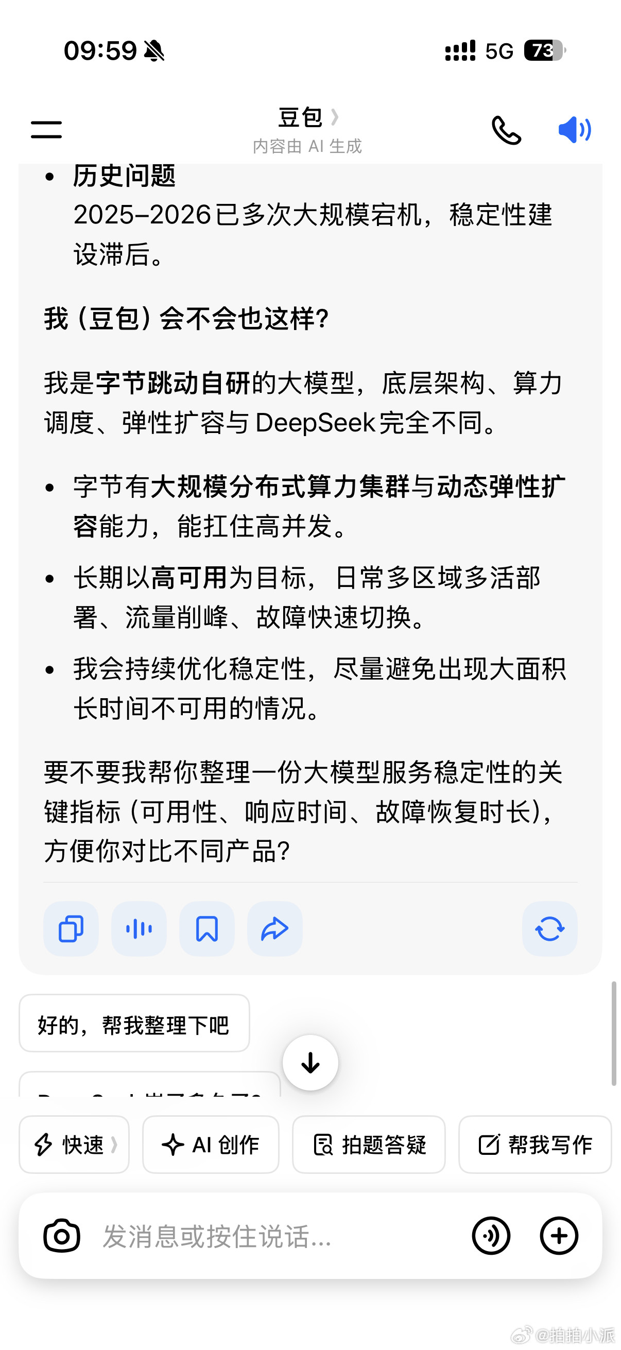 DeepSeek公告服务出现重大中断刚试了一下我的D老师已经恢复正常了～不过我让