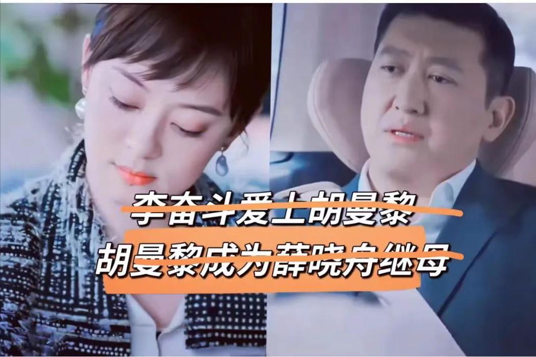 《蛮好的人生》大结局暴雷：胡曼黎的豪门婚姻，是编剧给普通人挖的断头坑！普通人