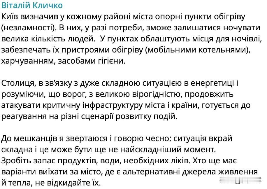 【基辅市长克利奇科再次呼吁有条件的人离开】“我向居民们坦诚呼吁：当前局势极其严峻