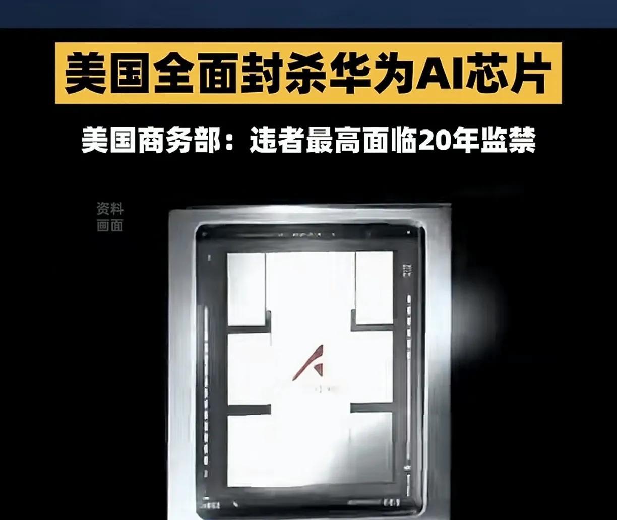 新科技战开始了，目标还是华为，美国全球限制华为ai芯片升腾，预测小米自研ai芯片