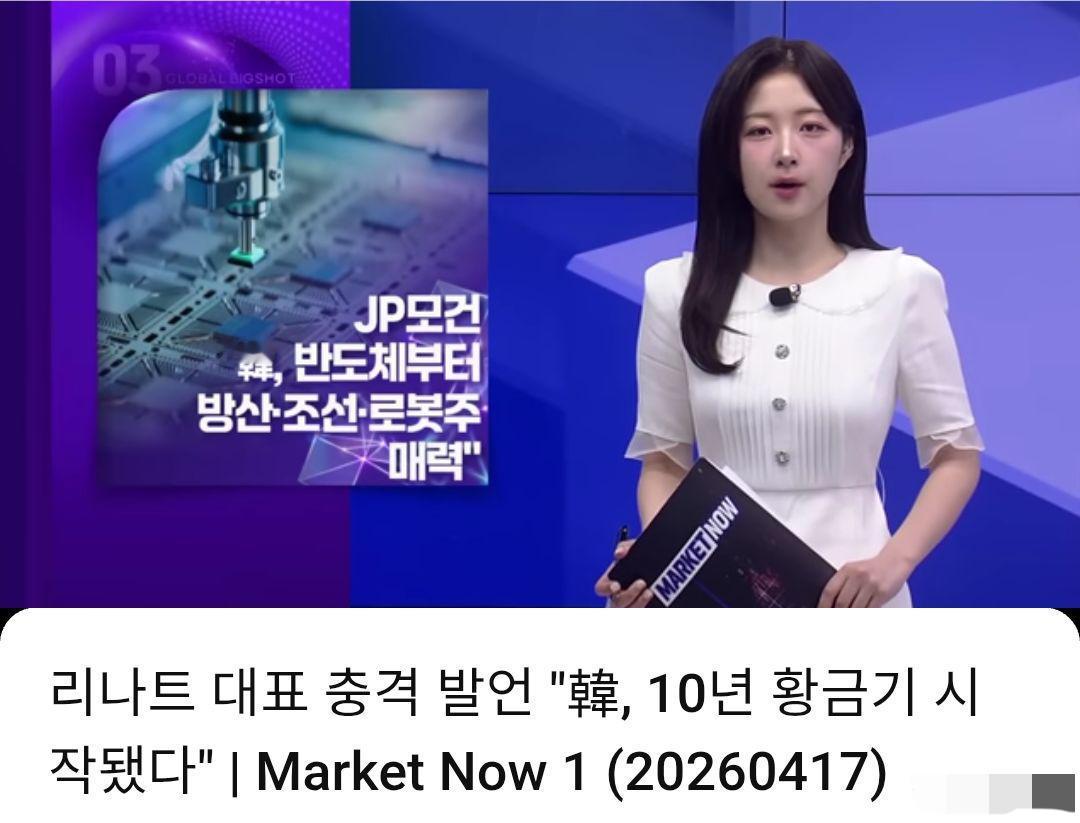 据韩媒4月17日报道，一位美CEO表示，韩国十年黄金时代已经开启。原因是，韩