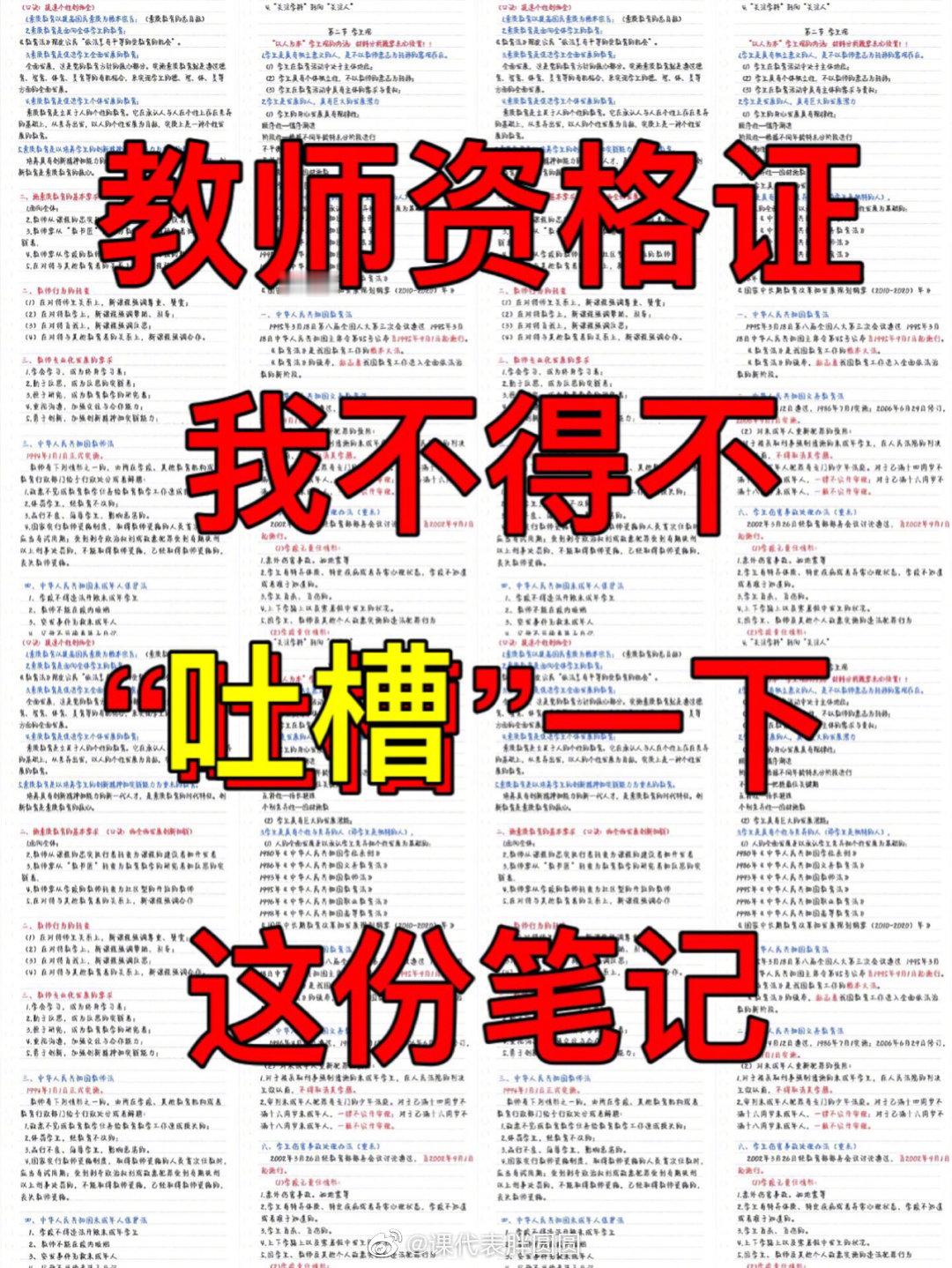 我不得不“吐槽”这份教师资格证笔记，因为太好用啦！！！