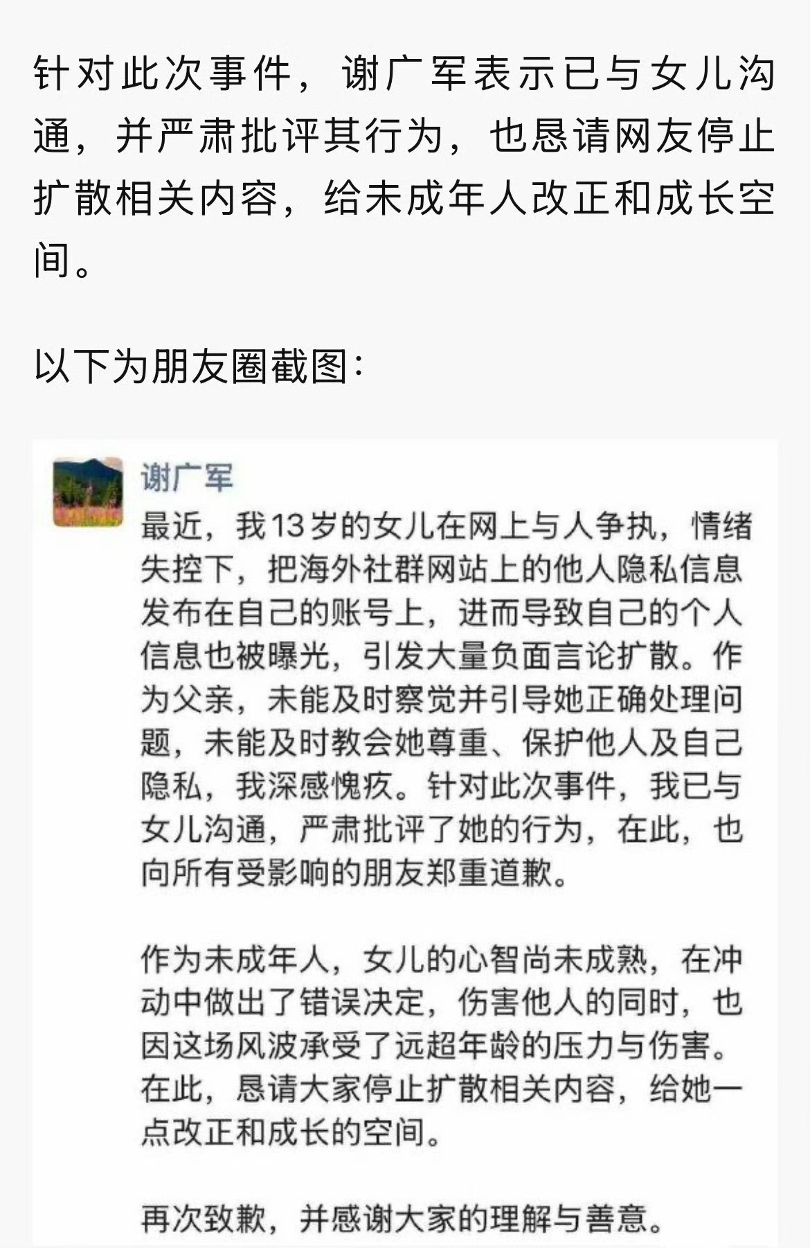 百度副总裁谢广军道歉第一，这算道歉吗？感觉像是道德绑架吧。第二，13岁的女孩都能