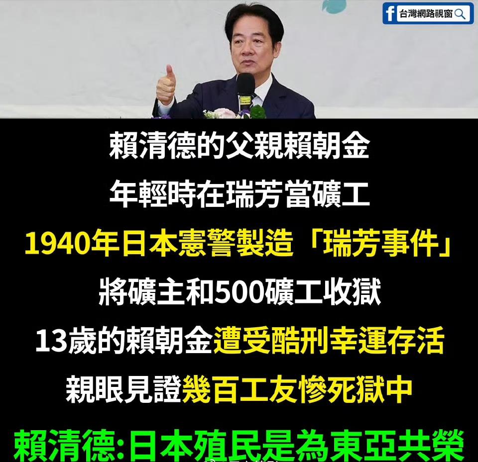 赖缺德他爸爸就是出卖工友才活下来的吧？汉奸及其后代自然对日本感恩戴德。