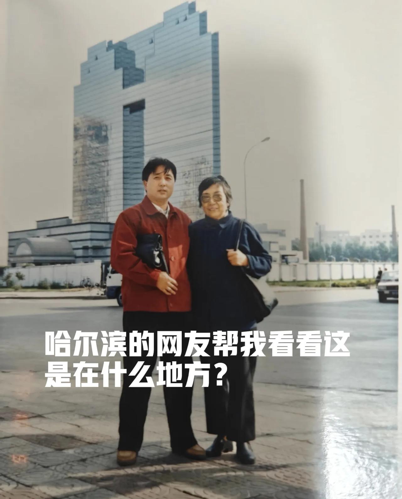 昨天晚上翻老照片，翻出来一个信封，信封里又翻出沈阳王聪敏阿姨与我在哈尔滨的合影。