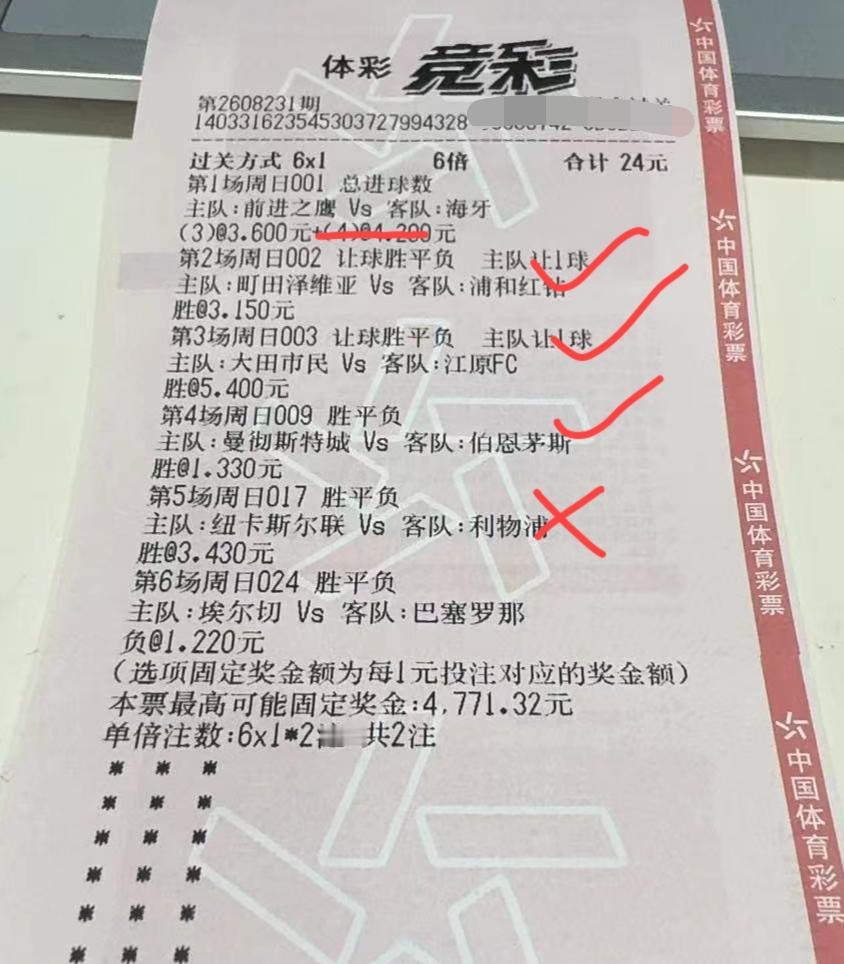 利物浦读秒时候的绝平让这么一张神单变成了废纸一张。关键利物浦这个点球的判罚也是存