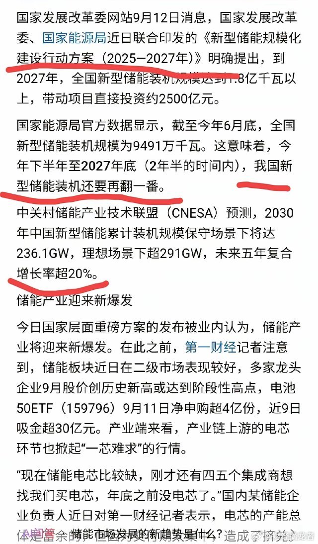 周末连发3大利好，光伏，新能源，储能，固态电池，特别是储能将非常受益，储能可以帮