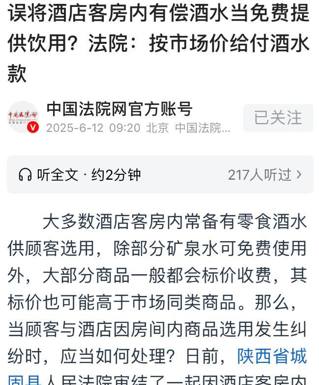 陕西汉中，李某出差住酒店，累了一天看到屋内酒水随手就喝。退房时酒店要求按标价收高