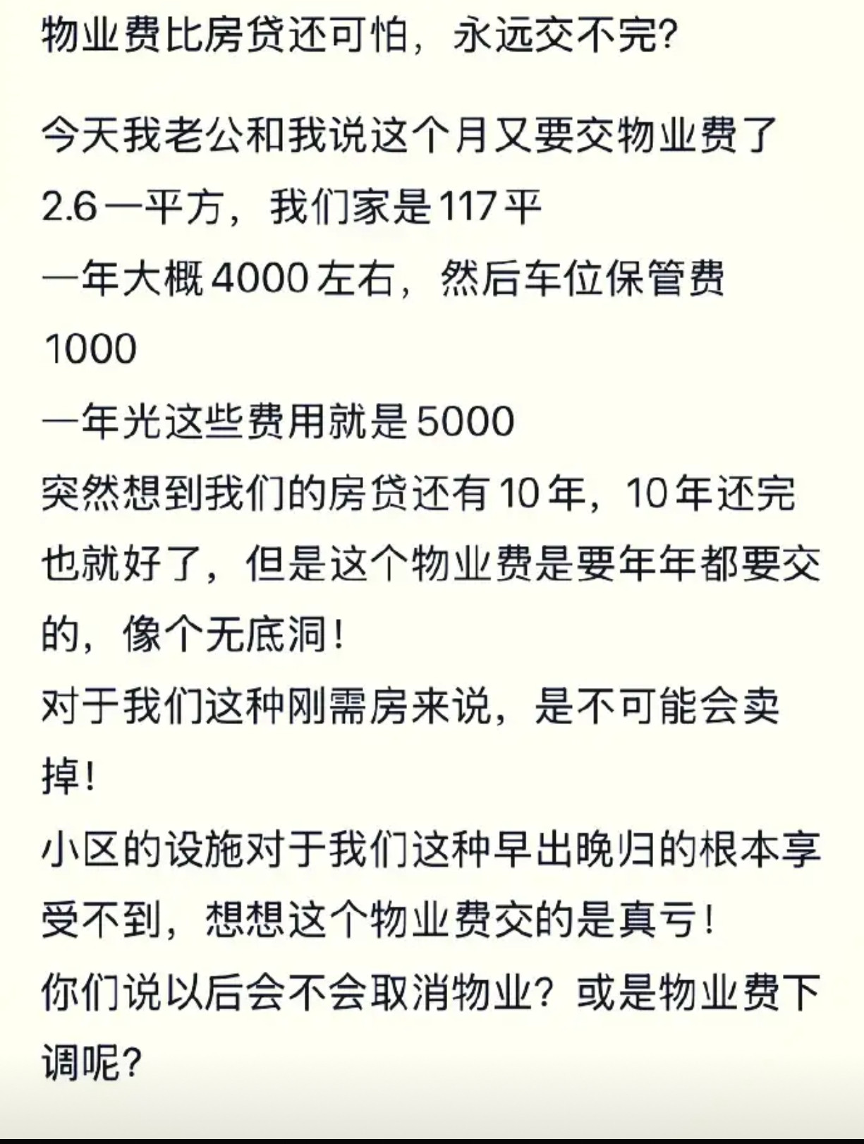 物业费比房贷还“磨人”？年年缴费无底洞，业主喊亏！​​​