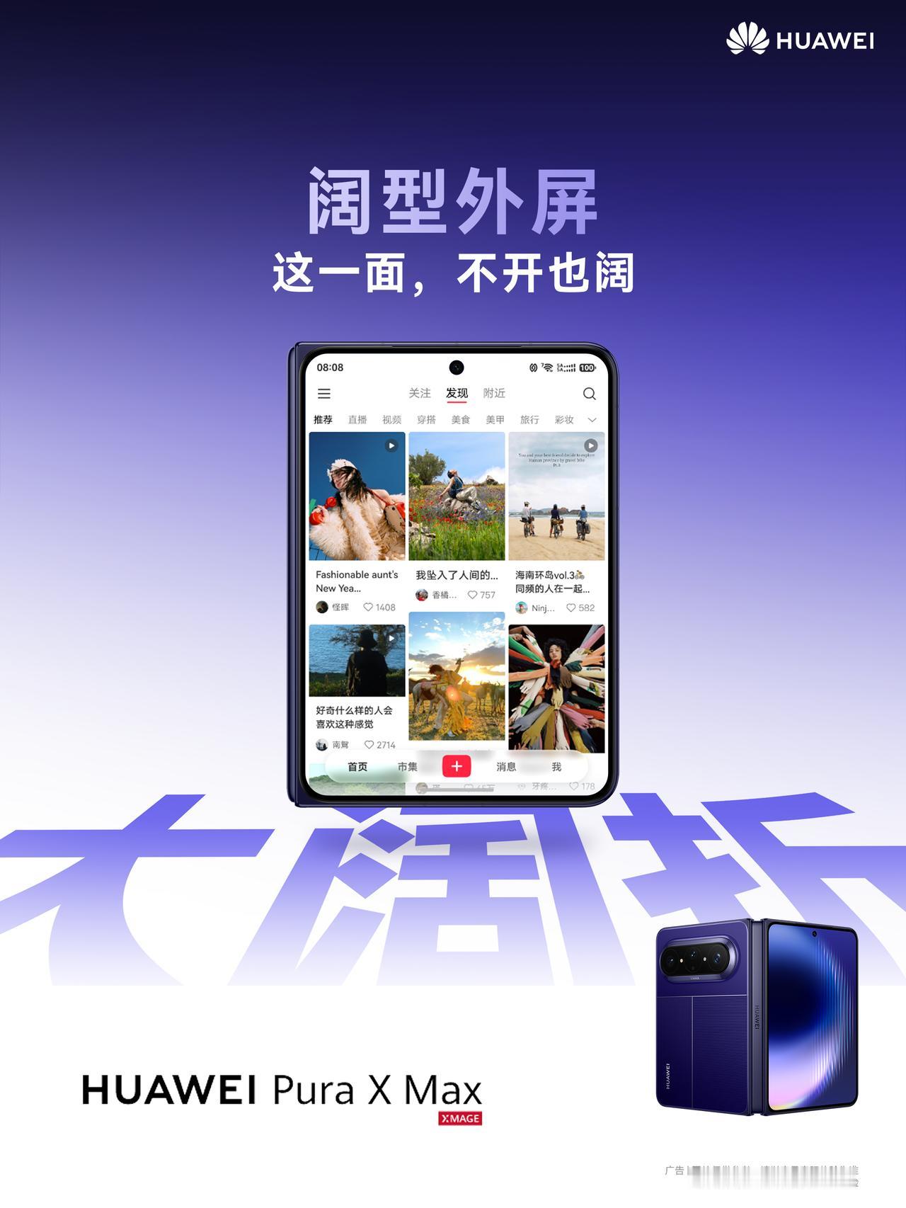 4月25日10:08，华为PuraXMax全渠道正式开售，首销全色秒罄，预约