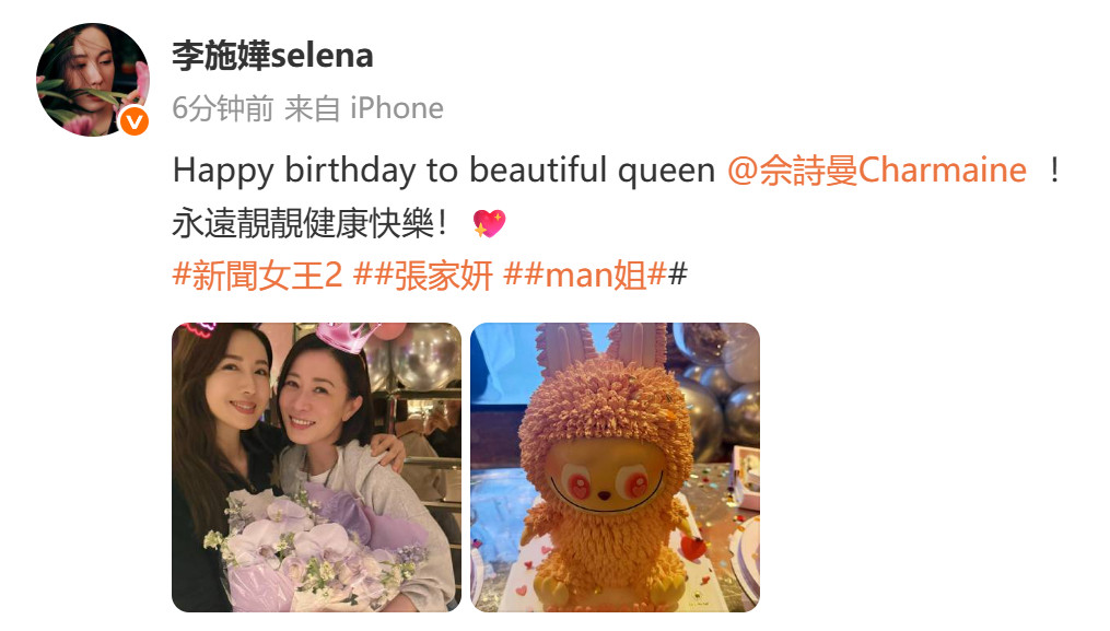 李施嬅祝佘诗曼生日快乐李施嬅送佘诗曼labubu蛋糕发文为庆生，配文：“Ha