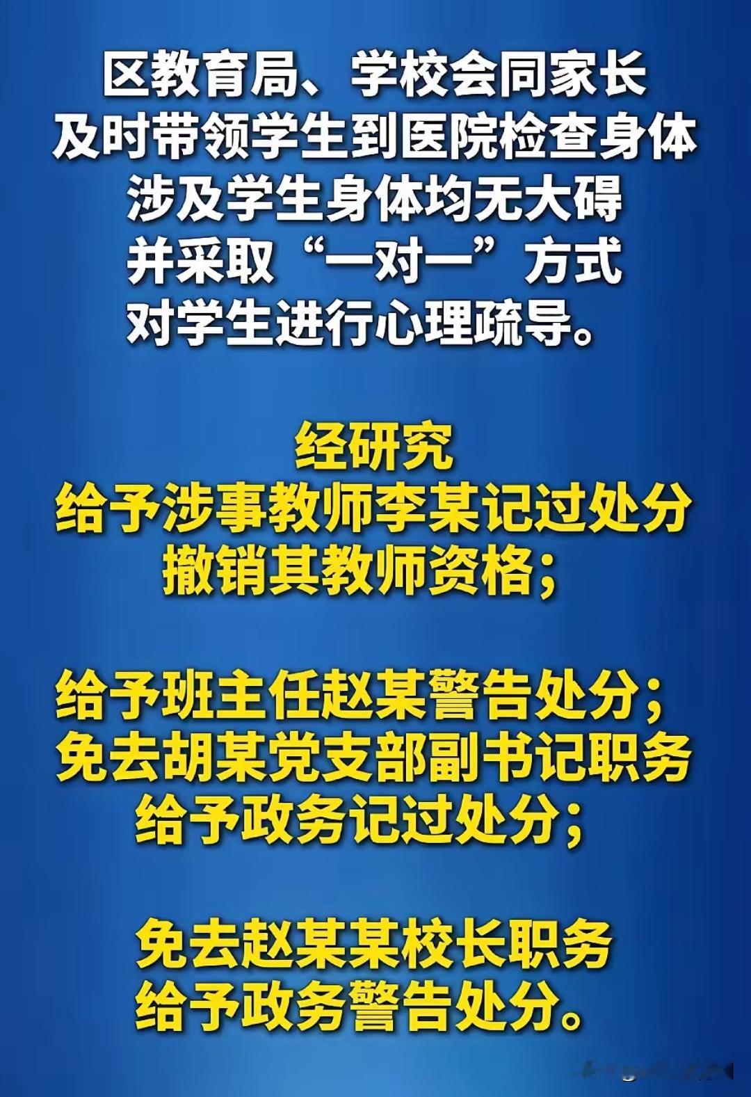 别让班主任，为别人的恶背锅！这张处分通报看得我血压直冒！涉事教师李某被撤销