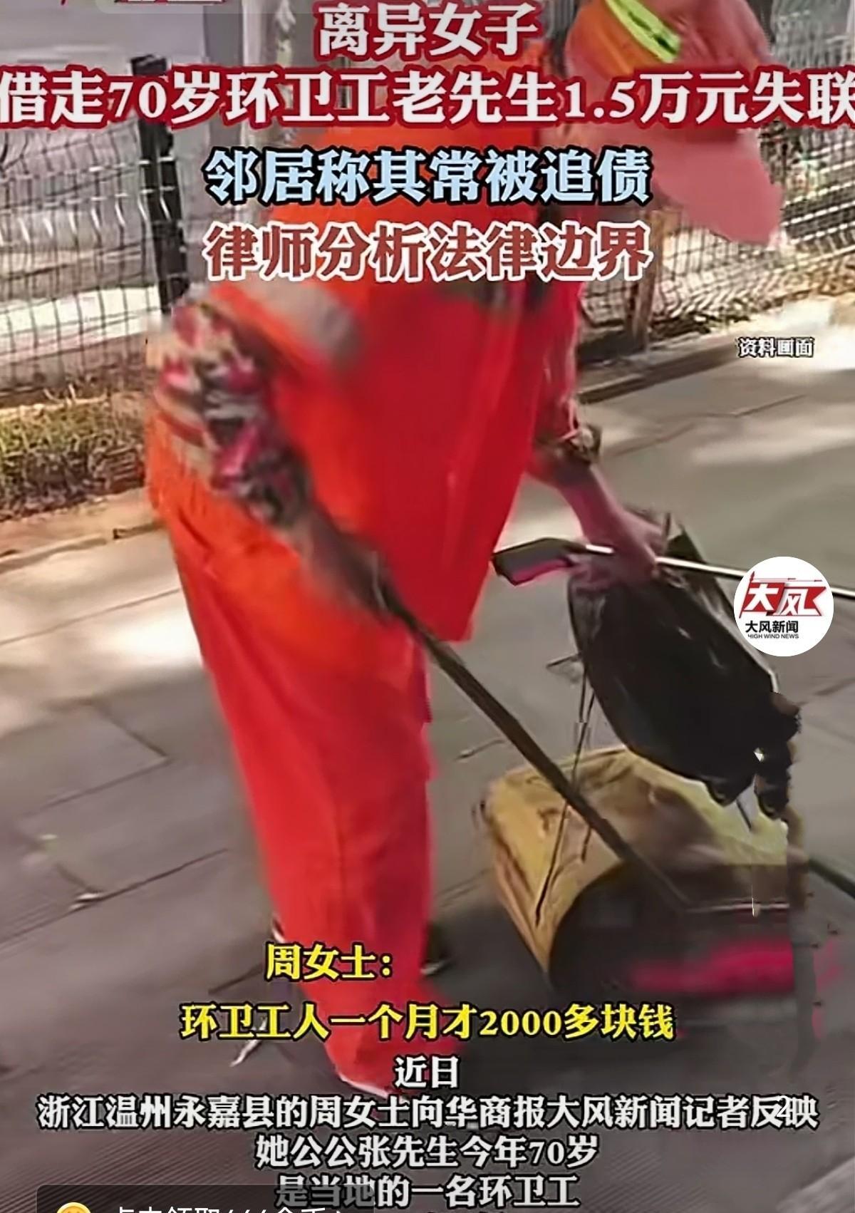 浙江温州，70岁环卫工大爷，每月开2000多元工资，他打扫的附近街道有一39岁女