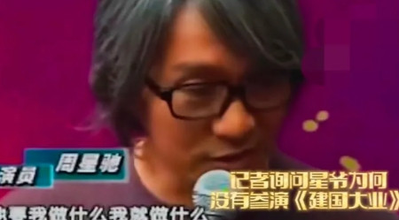 2009年，得知《建国大业》开拍，周星驰为了参演，低声下气哀求导演给他一个角色，
