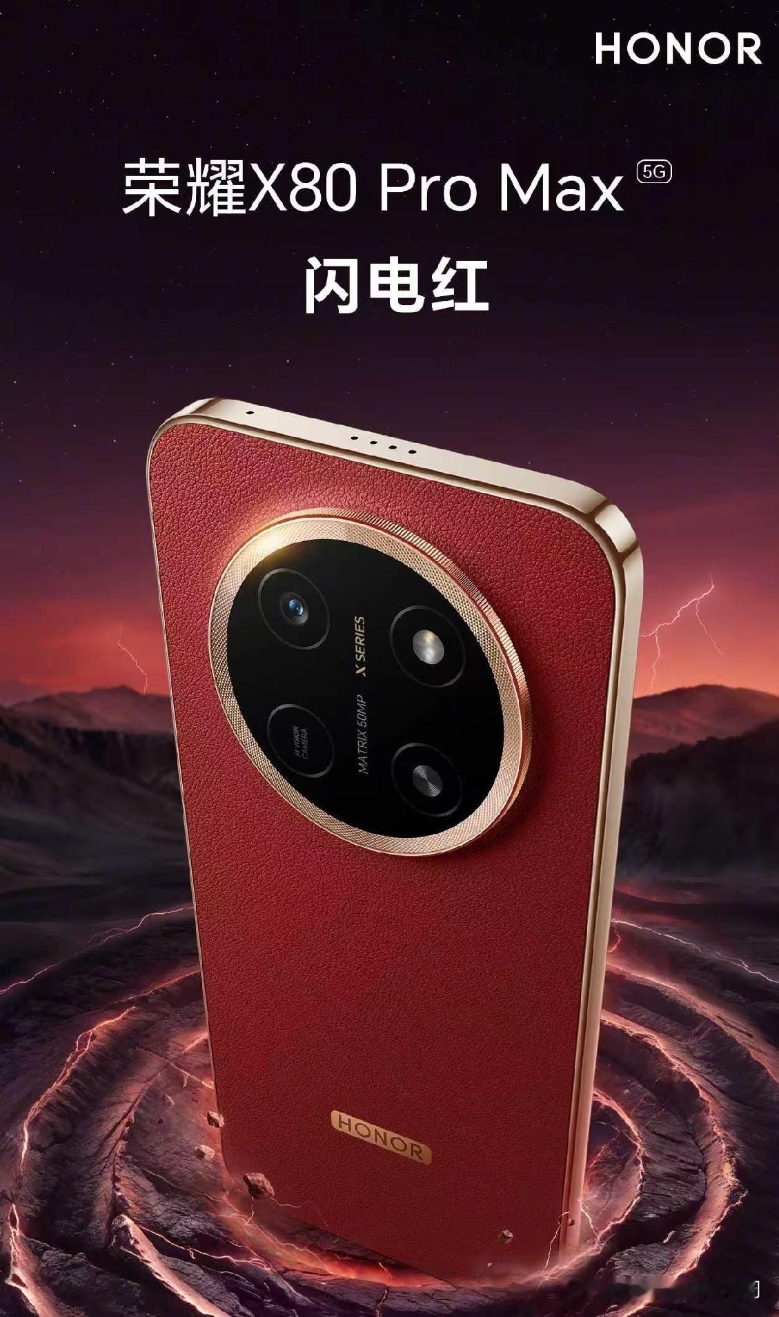 搭载业界最大电池容量的荣耀X80ProMax即将发布，整机还是继承X系列一贯的