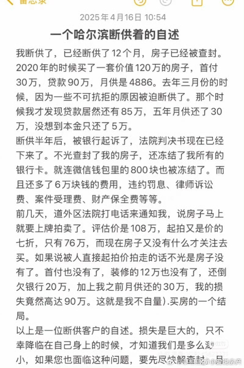 一位断供者的自述​​​