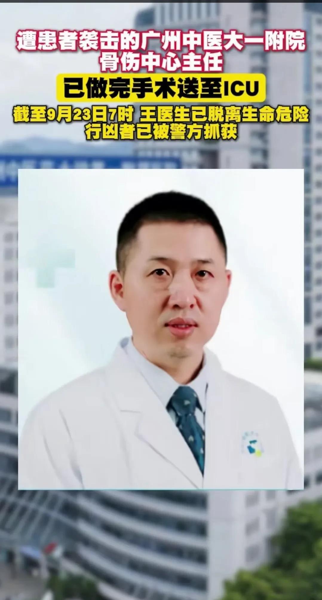 伤医者太恶劣了！王海彬医生，是广州中医大第一附属医院骨伤中心主任，今年54岁，他