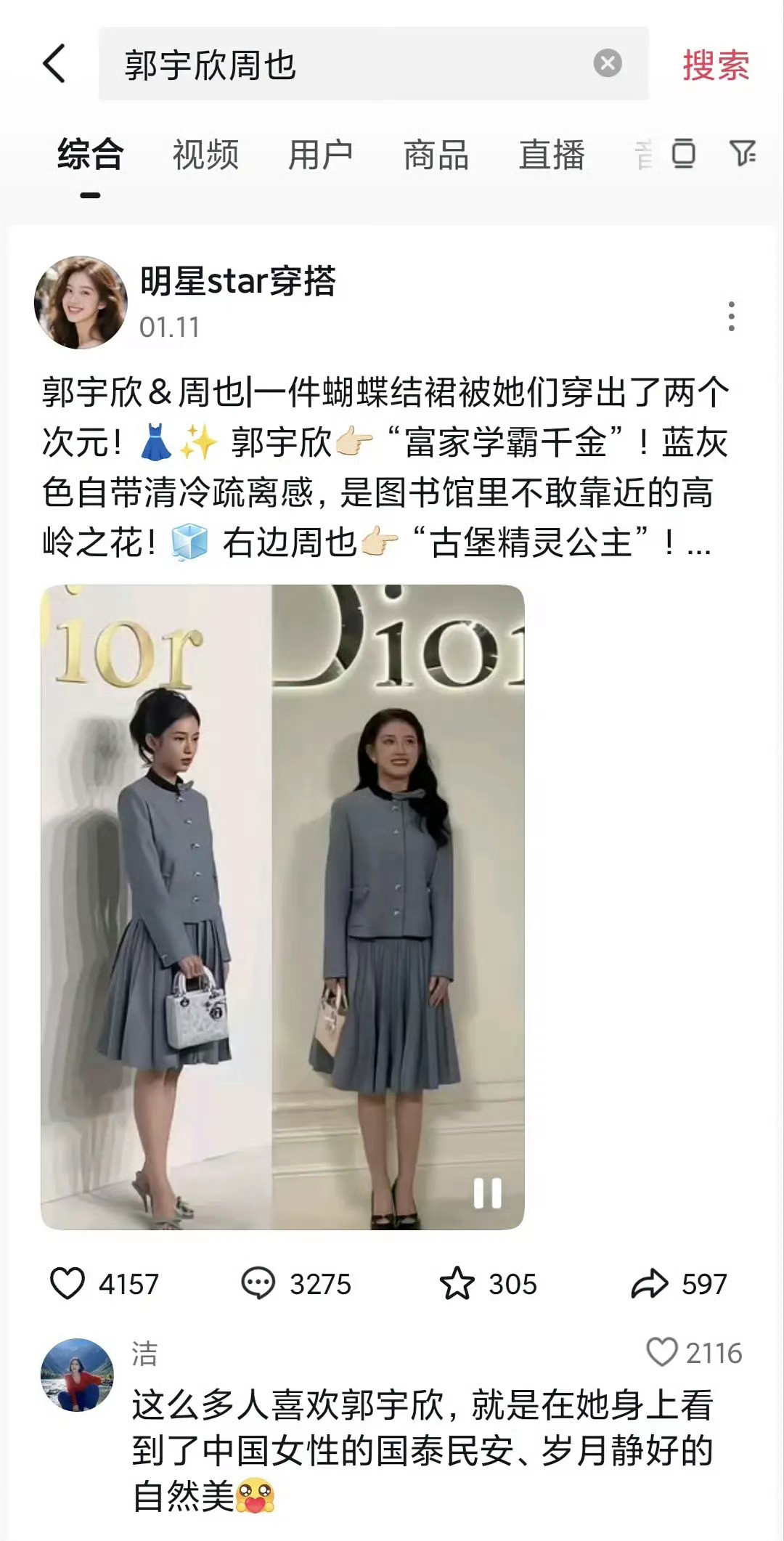 郭宇欣我和周也还不一定谁蹭谁呢一方觉得她私下吐槽尽显嫉妒，私下言论和对外形象反