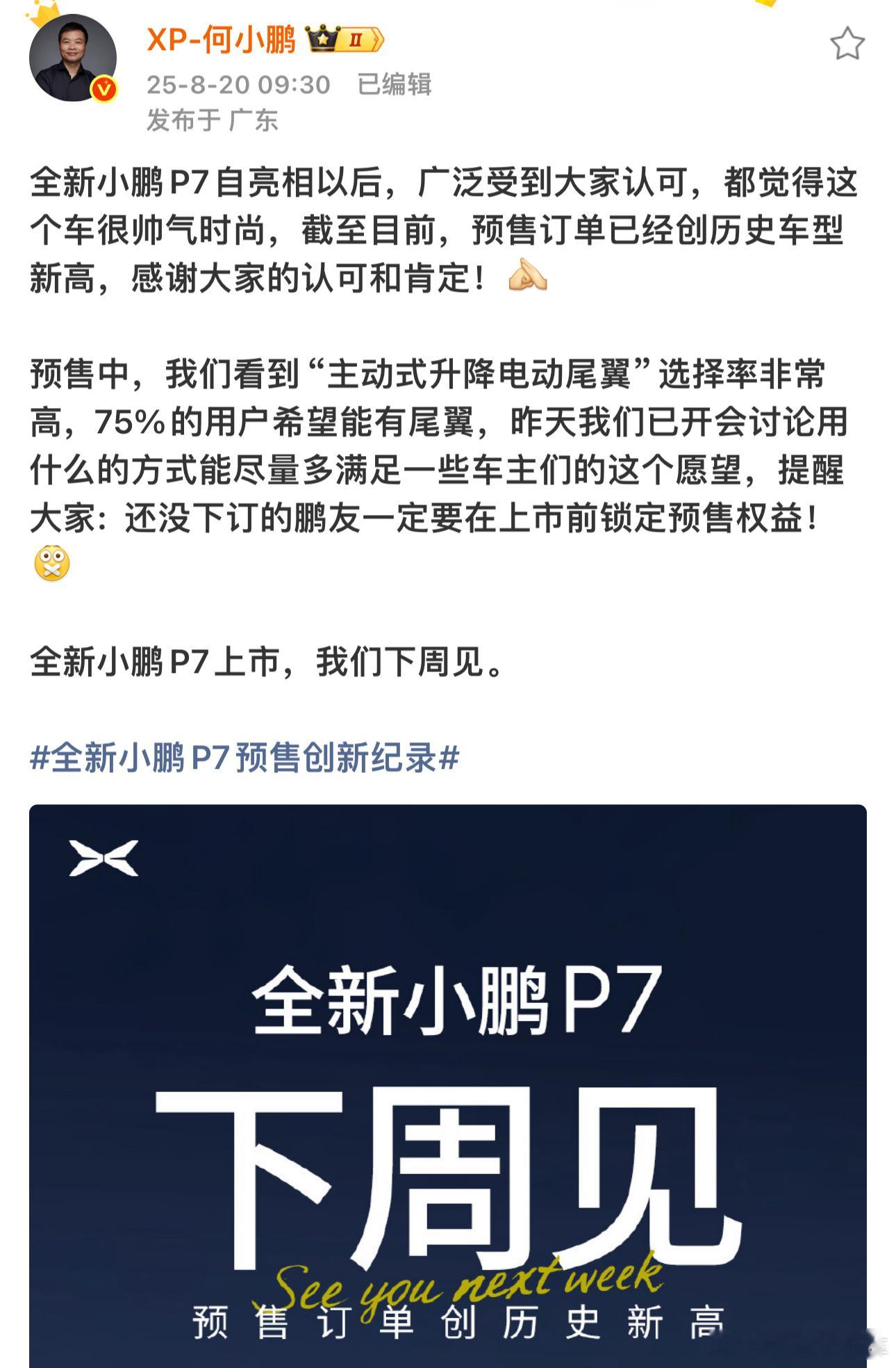 尝试翻译一下第二段话:下小订、拿权益，有惊喜。全新P7的主动尾翼很有必要！[