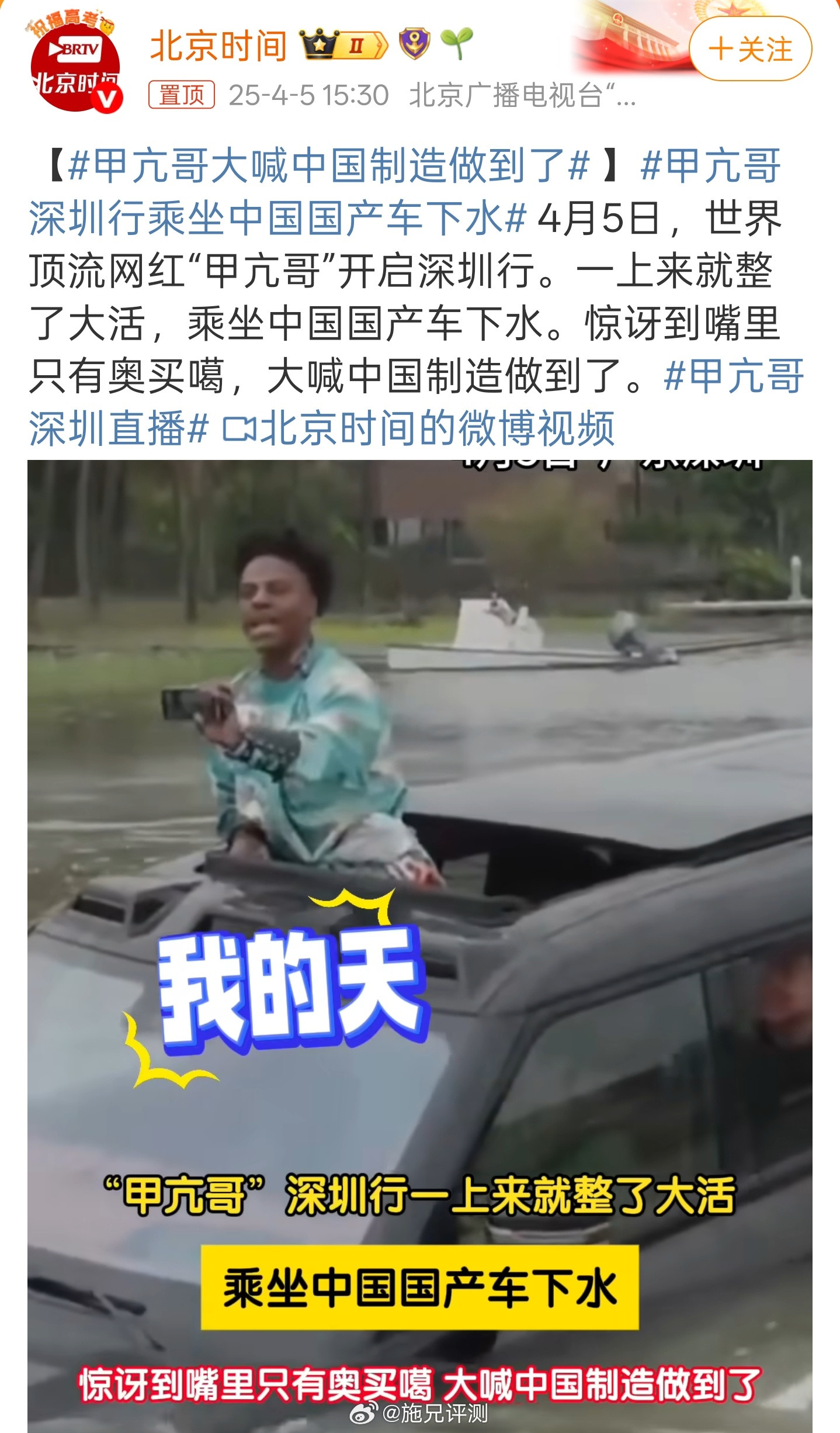 甲亢哥大喊中国制造做到了哦，甲亢哥来深圳整了大活，开船了[捂脸哭]​​​