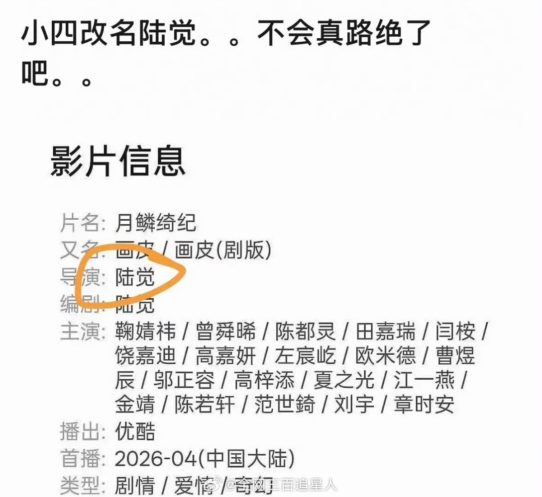 郭敬明下次取名还是避避谶吧，这玩意宁可信其有不可信其无的