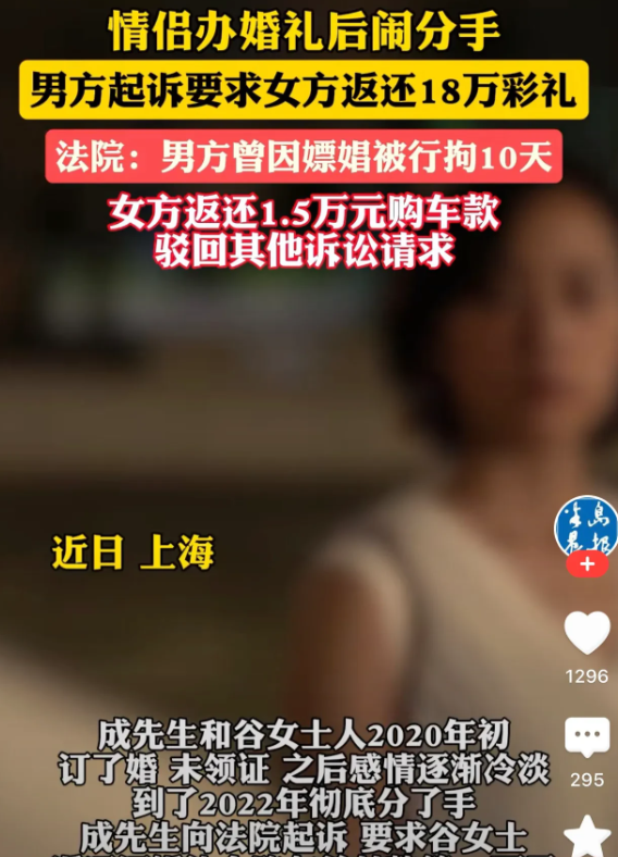 上海，一对恋人订婚时，男子拿出了彩礼又帮着女方交了购车首付款，一共花了18万多，