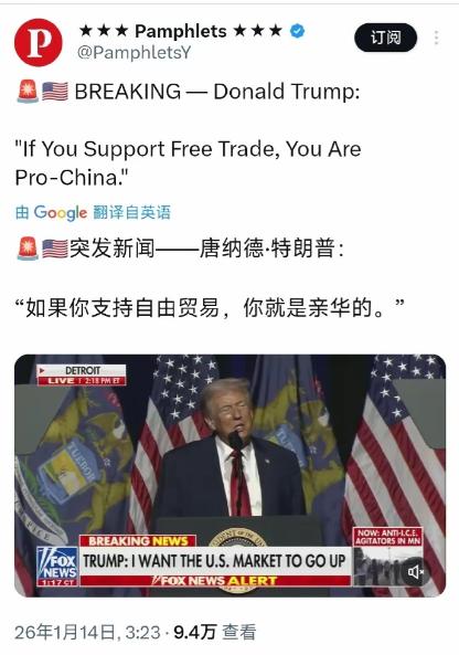 支持自由贸易就是亲华，只问你一句：魔不魔幻？ 要知道，几十年前的美国可不是这