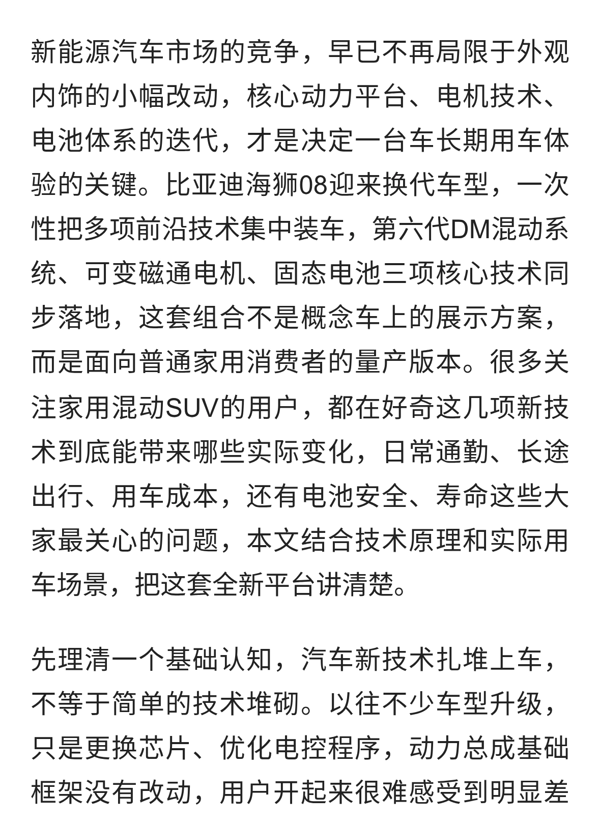 海狮08换代全套新技术落地：第六代DM+可变磁通电机+固态电池