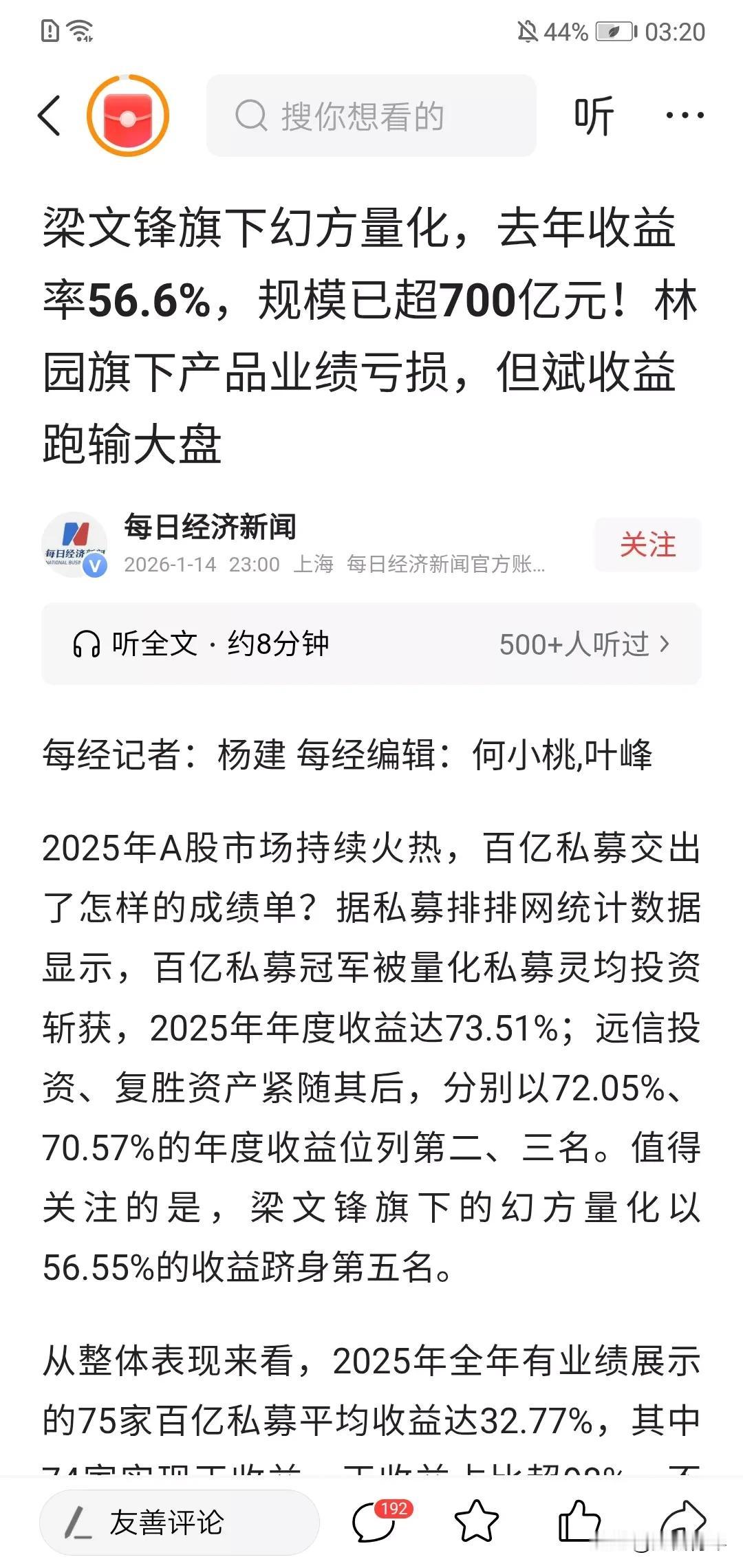 天啊，梁文锋的私募已经700亿规模，去年一年解赚了56%收益。！！这意味放10