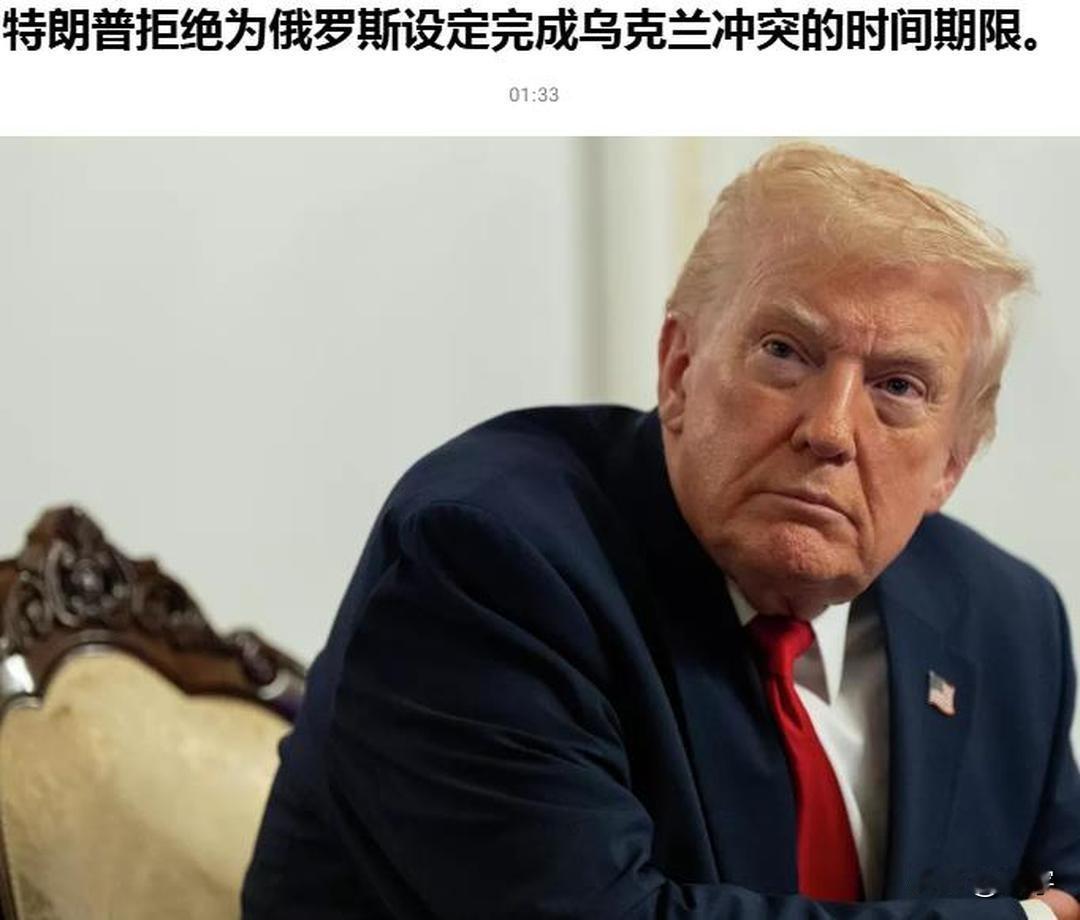 不容乐观！特朗普改变俄乌战争立场！刚刚，国际媒体报道了美国总统特朗普对俄乌战